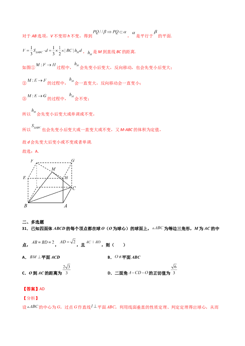 专题18立体几何空间距离与截面100题(解析版)_新高考复习资料_2022年新高考资料_千题百练2022高考数学