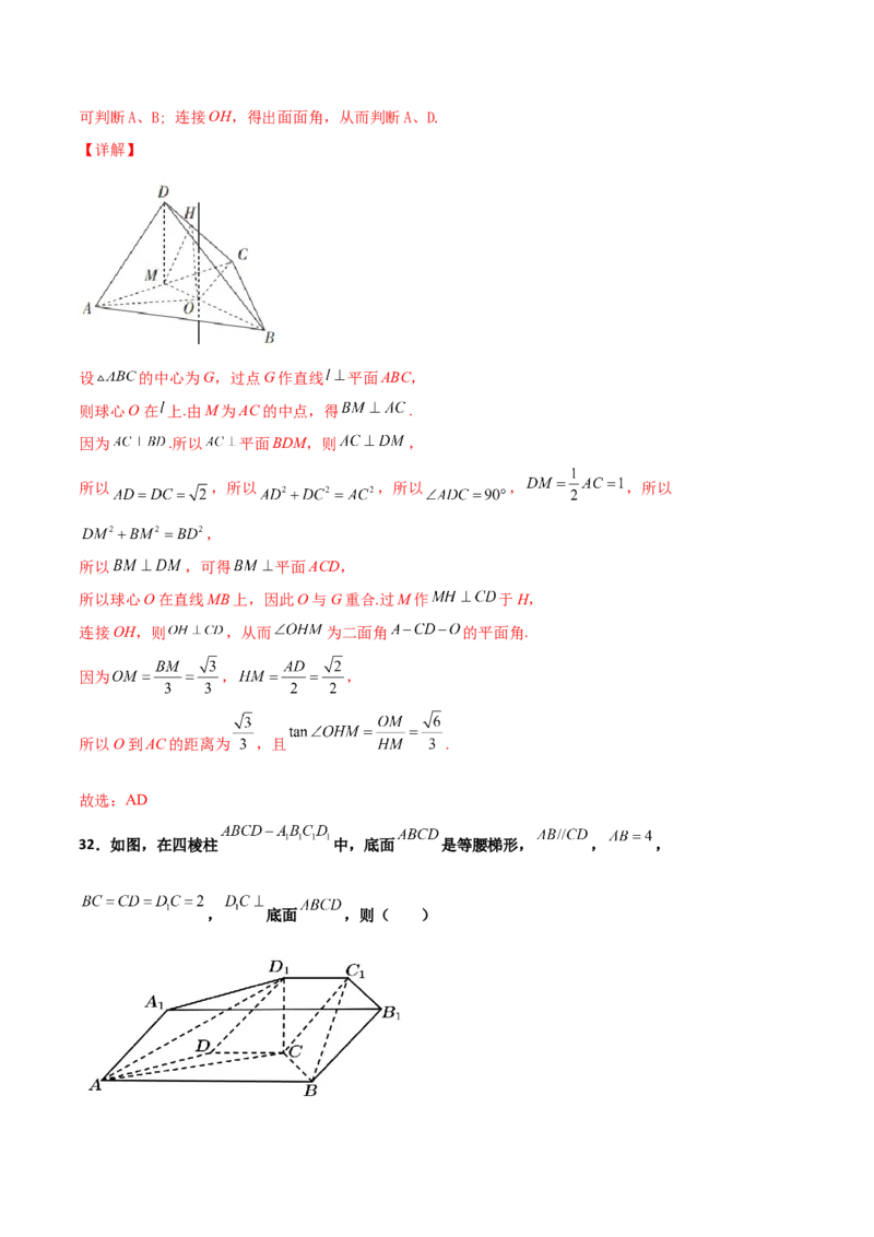 专题18立体几何空间距离与截面100题(解析版)_新高考复习资料_2022年新高考资料_千题百练2022高考数学