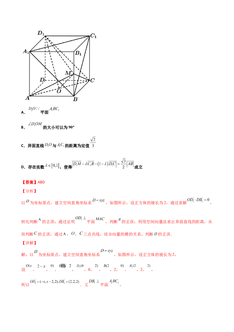 专题18立体几何空间距离与截面100题(解析版)_新高考复习资料_2022年新高考资料_千题百练2022高考数学