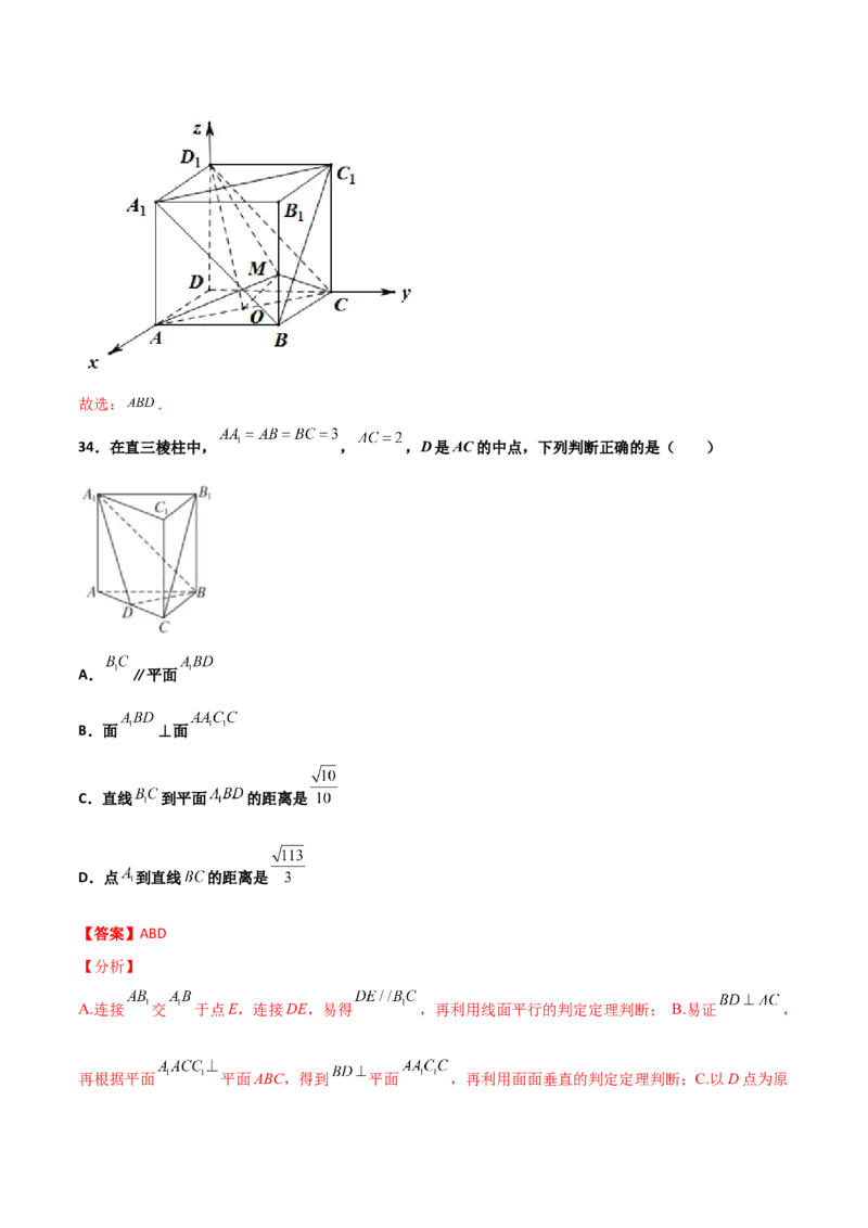 专题18立体几何空间距离与截面100题(解析版)_新高考复习资料_2022年新高考资料_千题百练2022高考数学