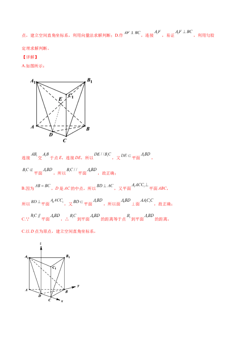 专题18立体几何空间距离与截面100题(解析版)_新高考复习资料_2022年新高考资料_千题百练2022高考数学