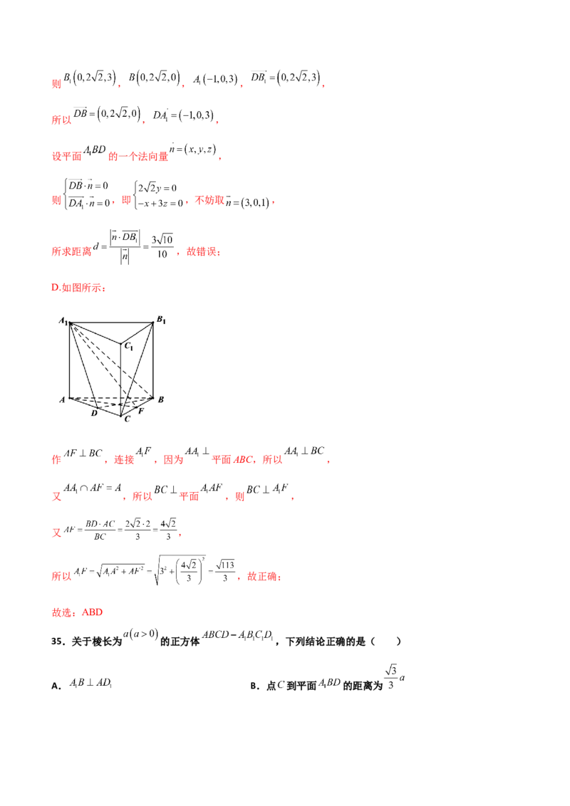 专题18立体几何空间距离与截面100题(解析版)_新高考复习资料_2022年新高考资料_千题百练2022高考数学