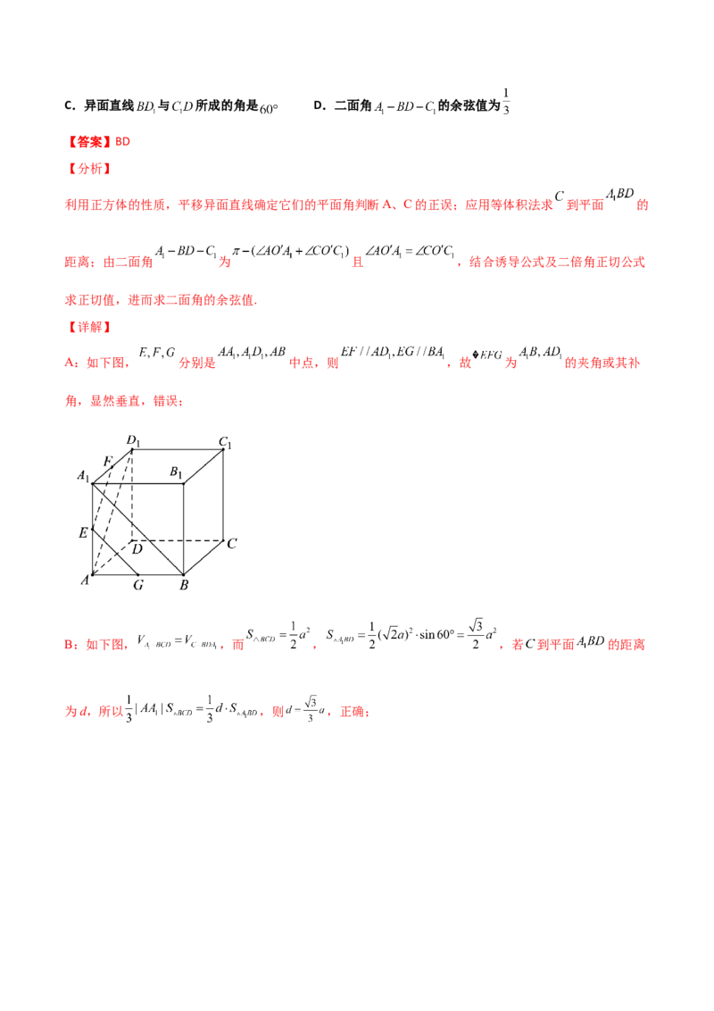 专题18立体几何空间距离与截面100题(解析版)_新高考复习资料_2022年新高考资料_千题百练2022高考数学