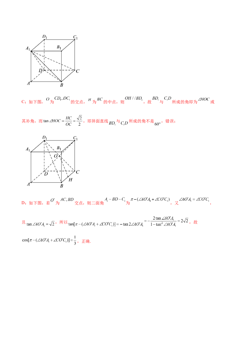 专题18立体几何空间距离与截面100题(解析版)_新高考复习资料_2022年新高考资料_千题百练2022高考数学