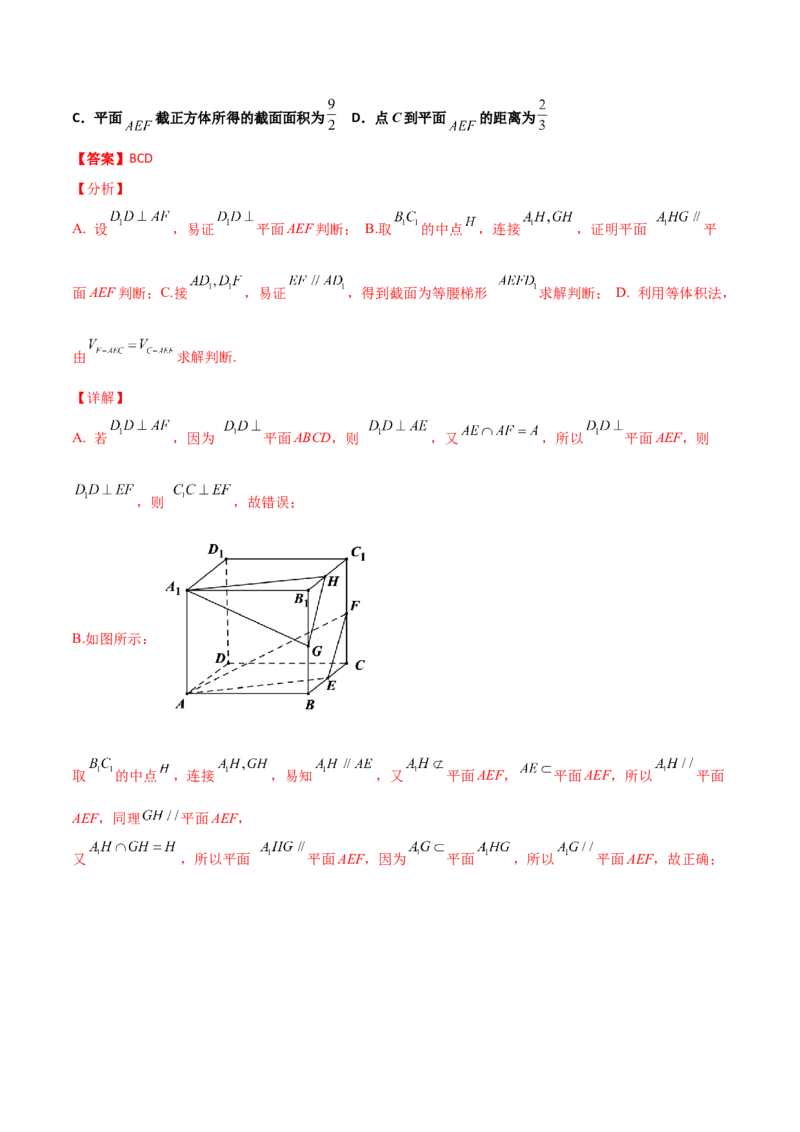 专题18立体几何空间距离与截面100题(解析版)_新高考复习资料_2022年新高考资料_千题百练2022高考数学