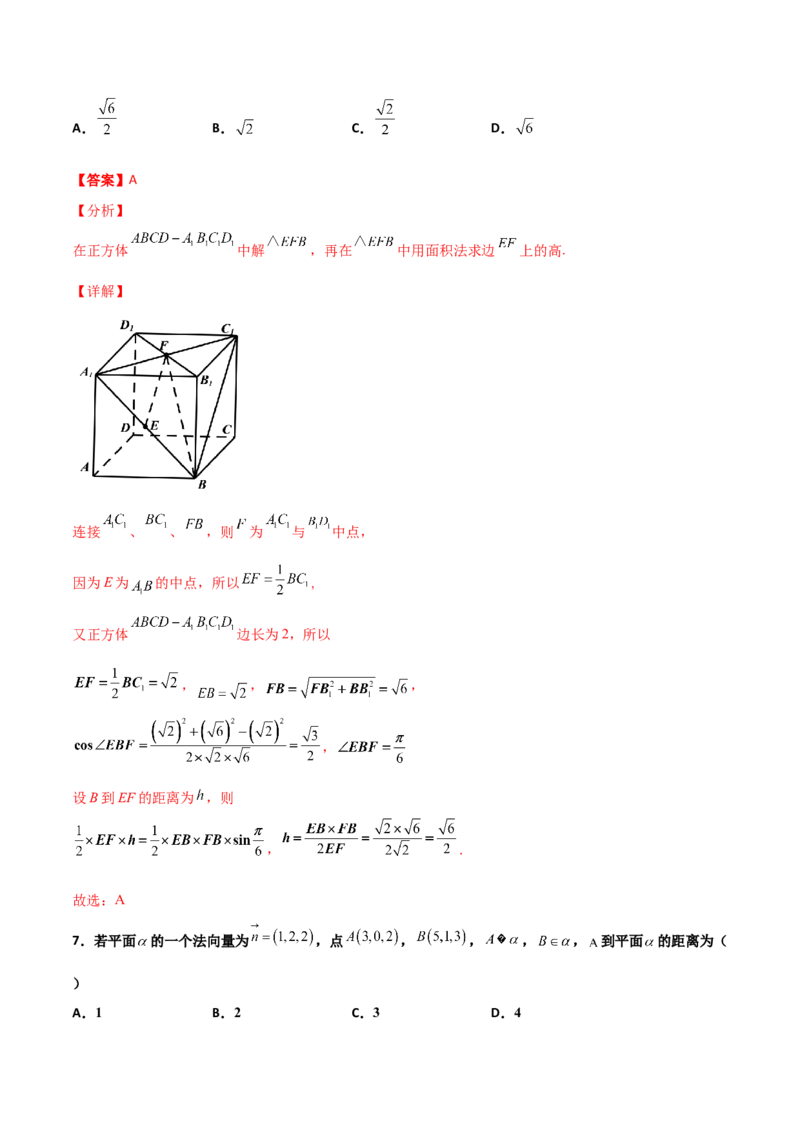 专题18立体几何空间距离与截面100题(解析版)_新高考复习资料_2022年新高考资料_千题百练2022高考数学