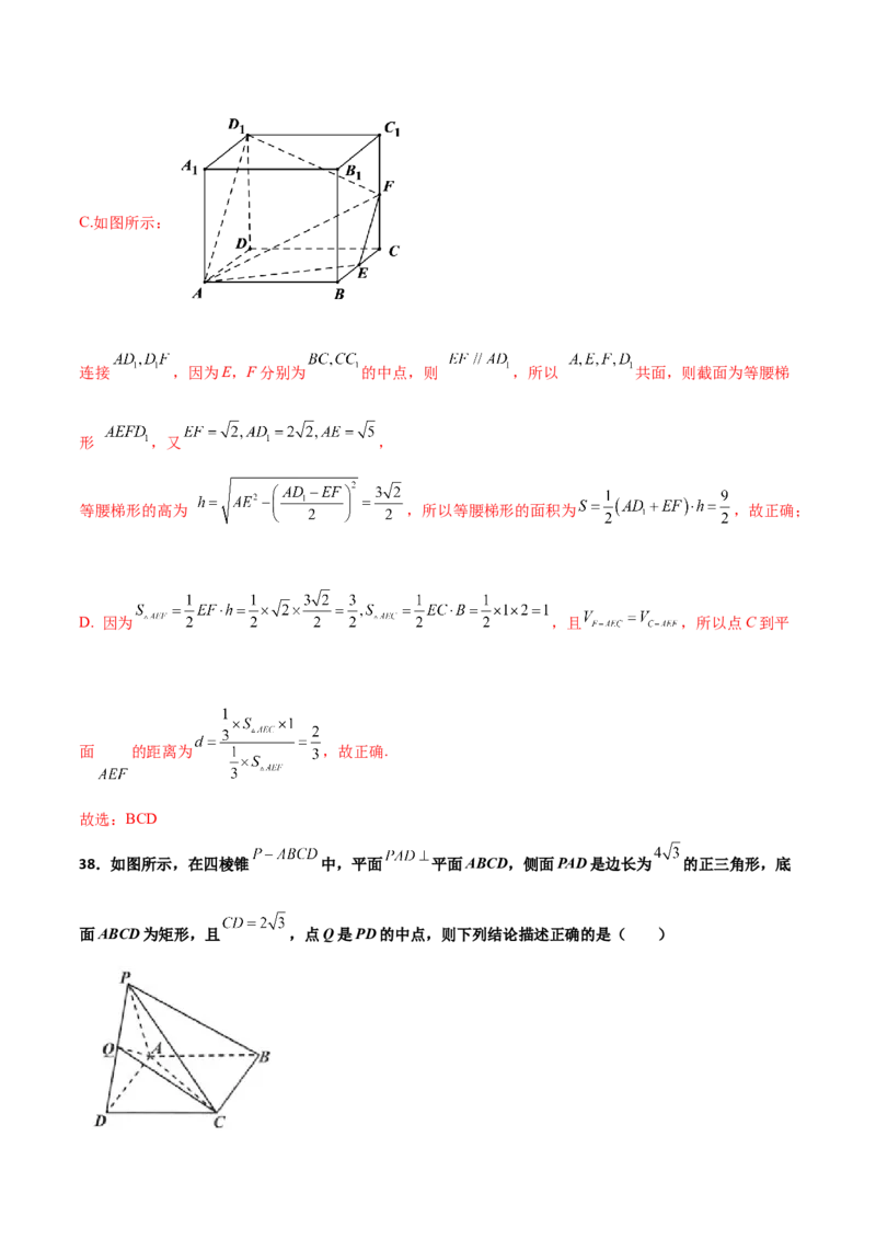 专题18立体几何空间距离与截面100题(解析版)_新高考复习资料_2022年新高考资料_千题百练2022高考数学