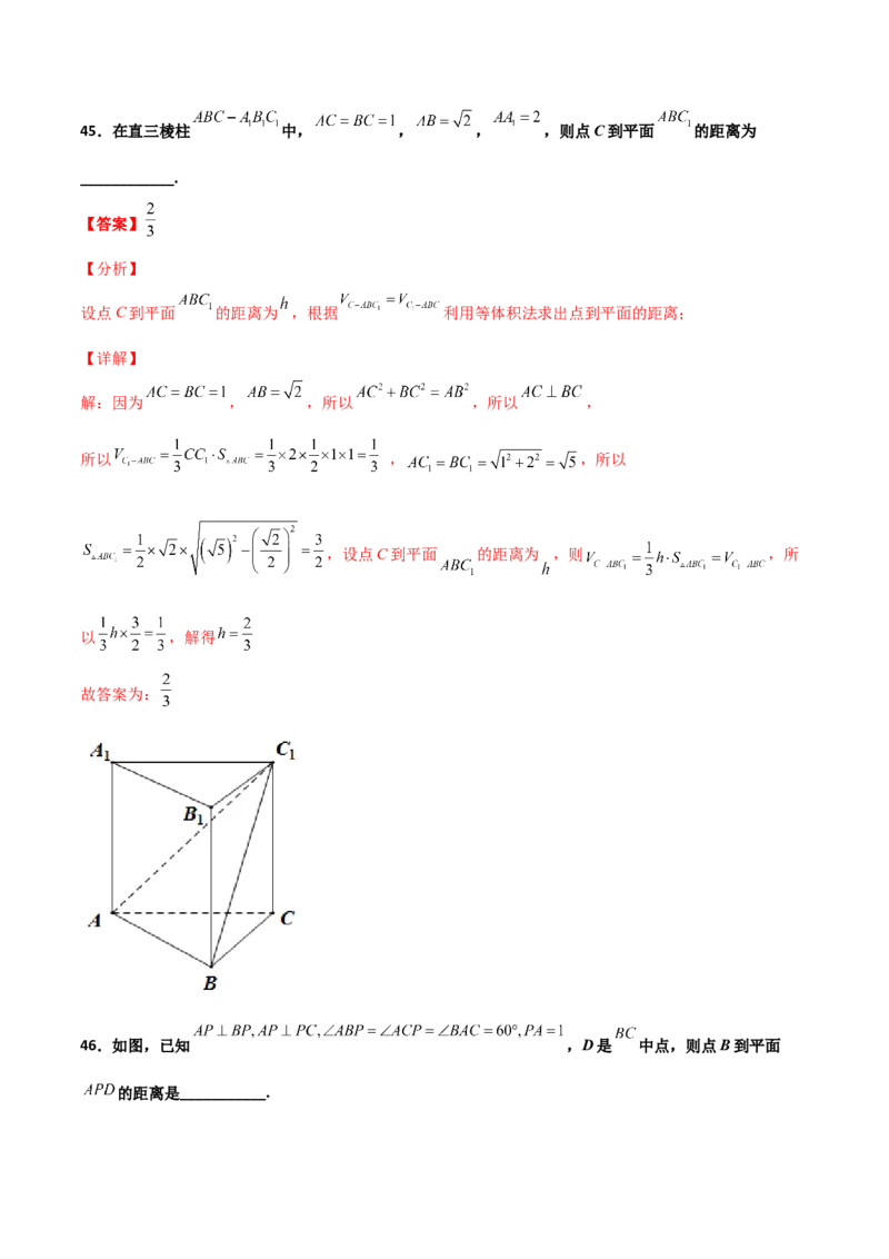 专题18立体几何空间距离与截面100题(解析版)_新高考复习资料_2022年新高考资料_千题百练2022高考数学