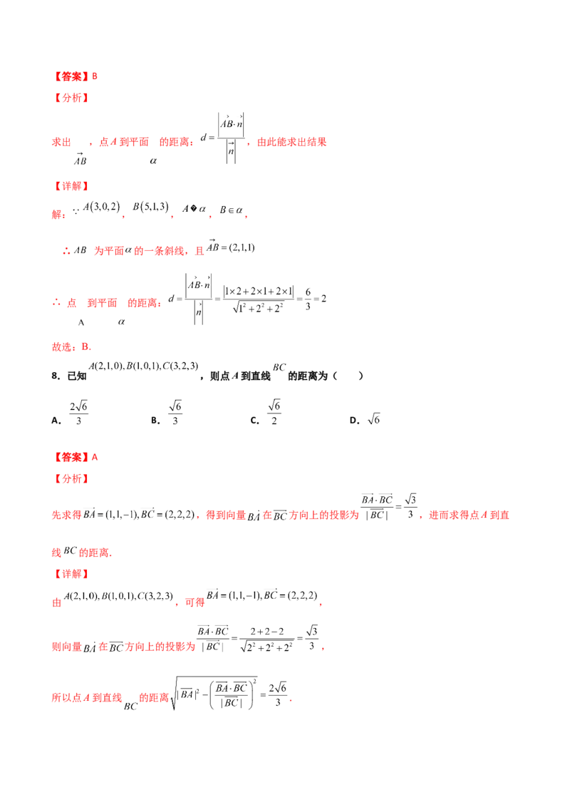 专题18立体几何空间距离与截面100题(解析版)_新高考复习资料_2022年新高考资料_千题百练2022高考数学