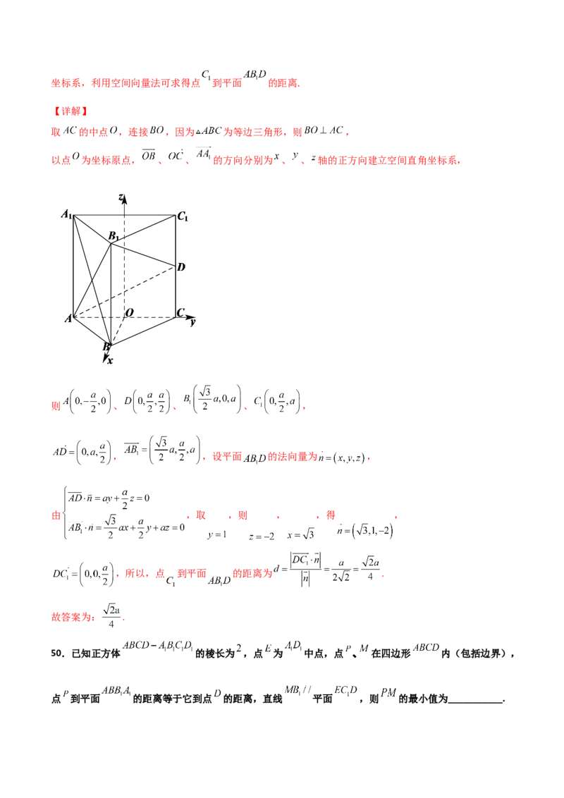 专题18立体几何空间距离与截面100题(解析版)_新高考复习资料_2022年新高考资料_千题百练2022高考数学