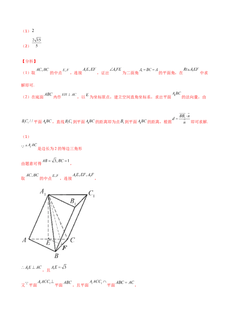 专题18立体几何空间距离与截面100题(解析版)_新高考复习资料_2022年新高考资料_千题百练2022高考数学