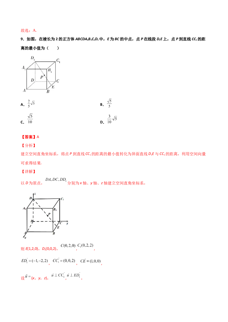 专题18立体几何空间距离与截面100题(解析版)_新高考复习资料_2022年新高考资料_千题百练2022高考数学