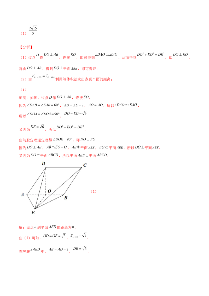 专题18立体几何空间距离与截面100题(解析版)_新高考复习资料_2022年新高考资料_千题百练2022高考数学