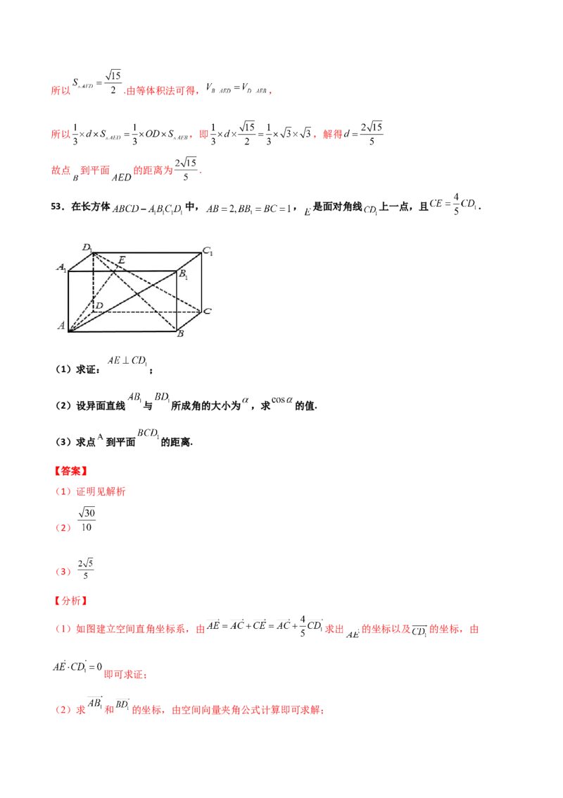 专题18立体几何空间距离与截面100题(解析版)_新高考复习资料_2022年新高考资料_千题百练2022高考数学