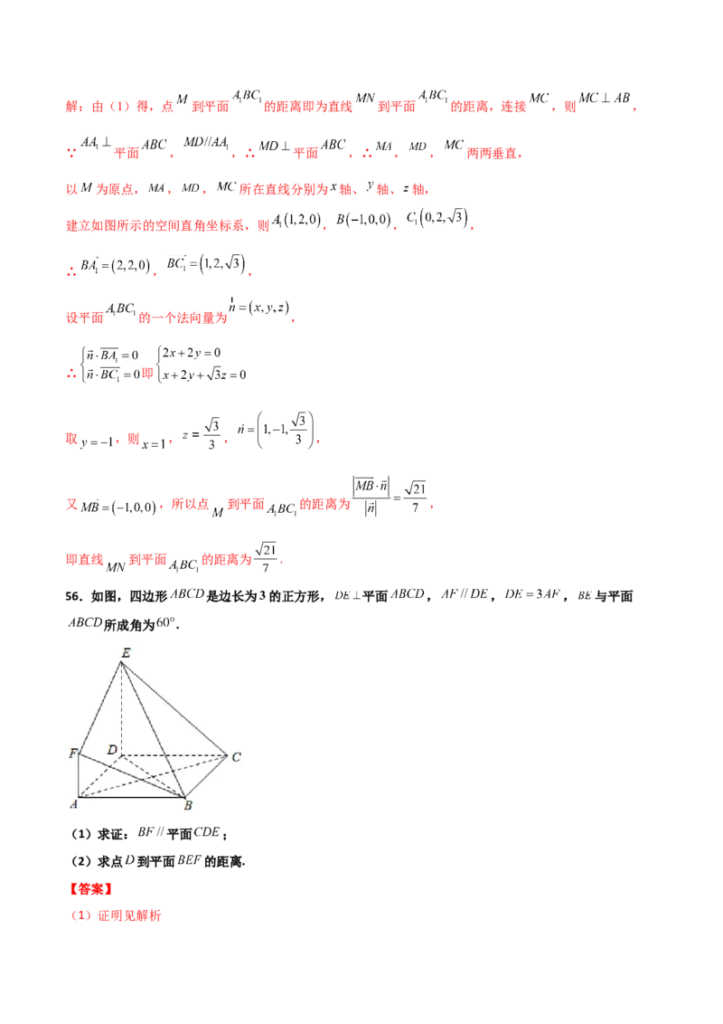 专题18立体几何空间距离与截面100题(解析版)_新高考复习资料_2022年新高考资料_千题百练2022高考数学