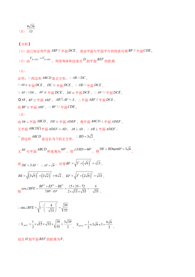 专题18立体几何空间距离与截面100题(解析版)_新高考复习资料_2022年新高考资料_千题百练2022高考数学