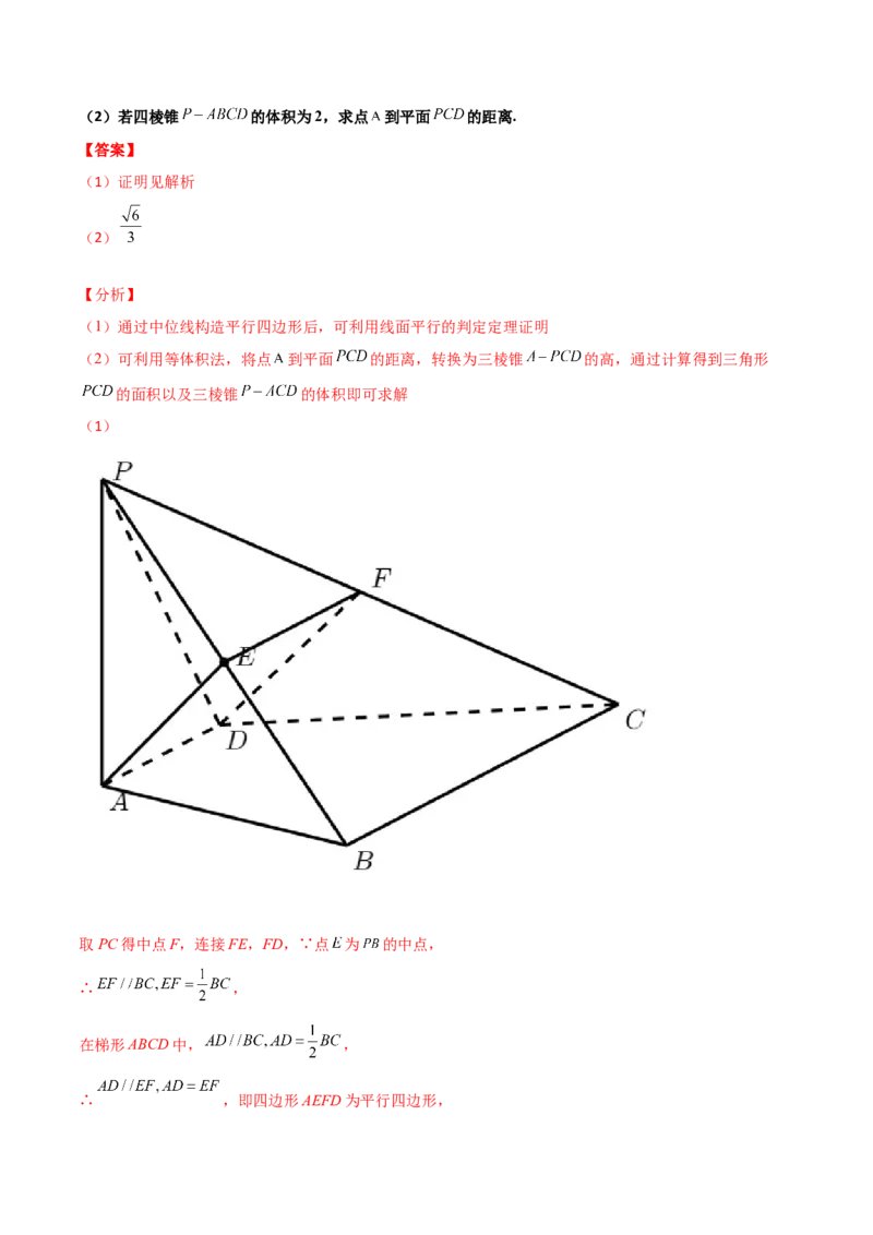 专题18立体几何空间距离与截面100题(解析版)_新高考复习资料_2022年新高考资料_千题百练2022高考数学