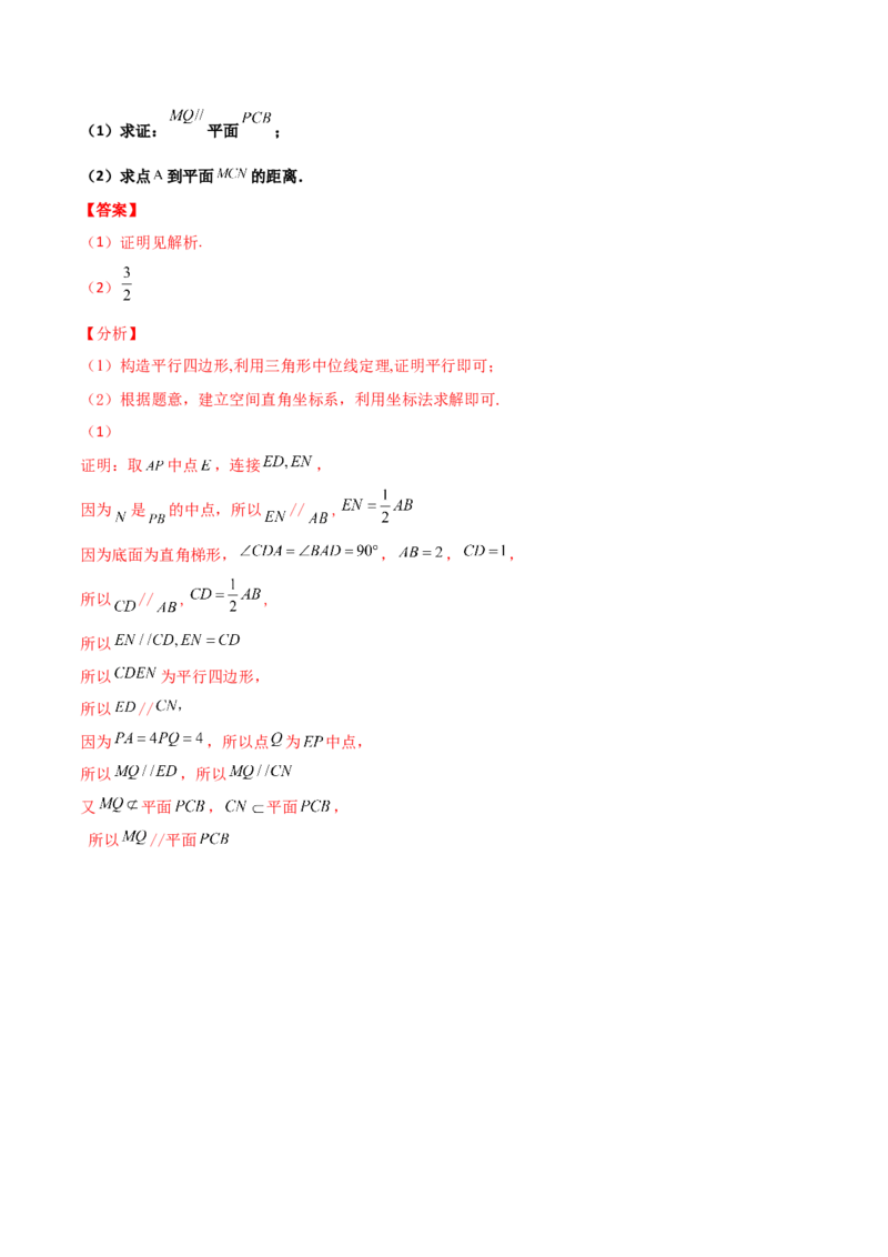 专题18立体几何空间距离与截面100题(解析版)_新高考复习资料_2022年新高考资料_千题百练2022高考数学