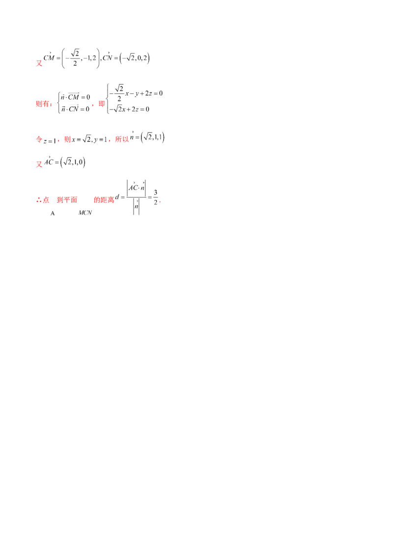 专题18立体几何空间距离与截面100题(解析版)_新高考复习资料_2022年新高考资料_千题百练2022高考数学