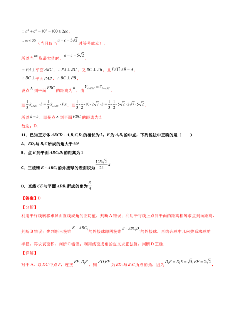 专题18立体几何空间距离与截面100题(解析版)_新高考复习资料_2022年新高考资料_千题百练2022高考数学