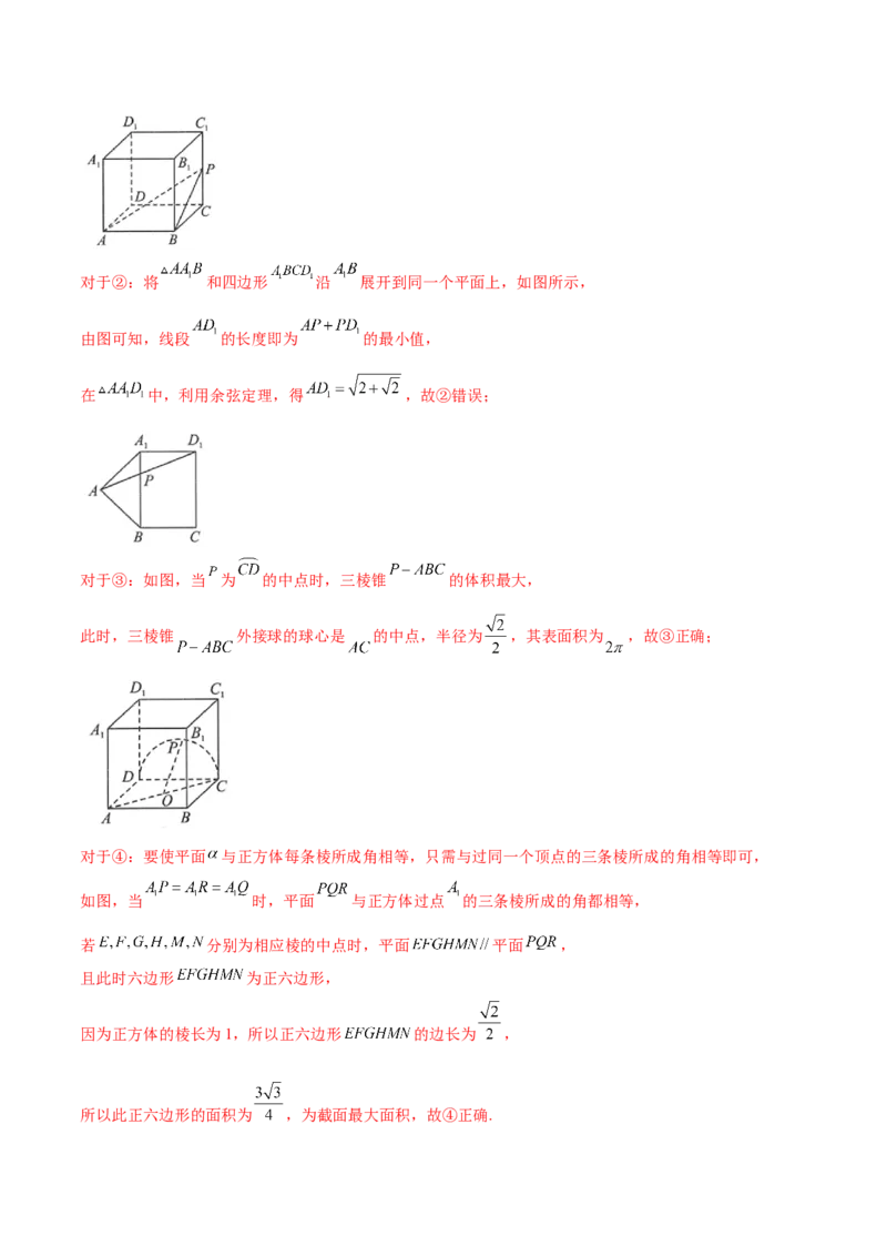 专题18立体几何空间距离与截面100题(解析版)_新高考复习资料_2022年新高考资料_千题百练2022高考数学