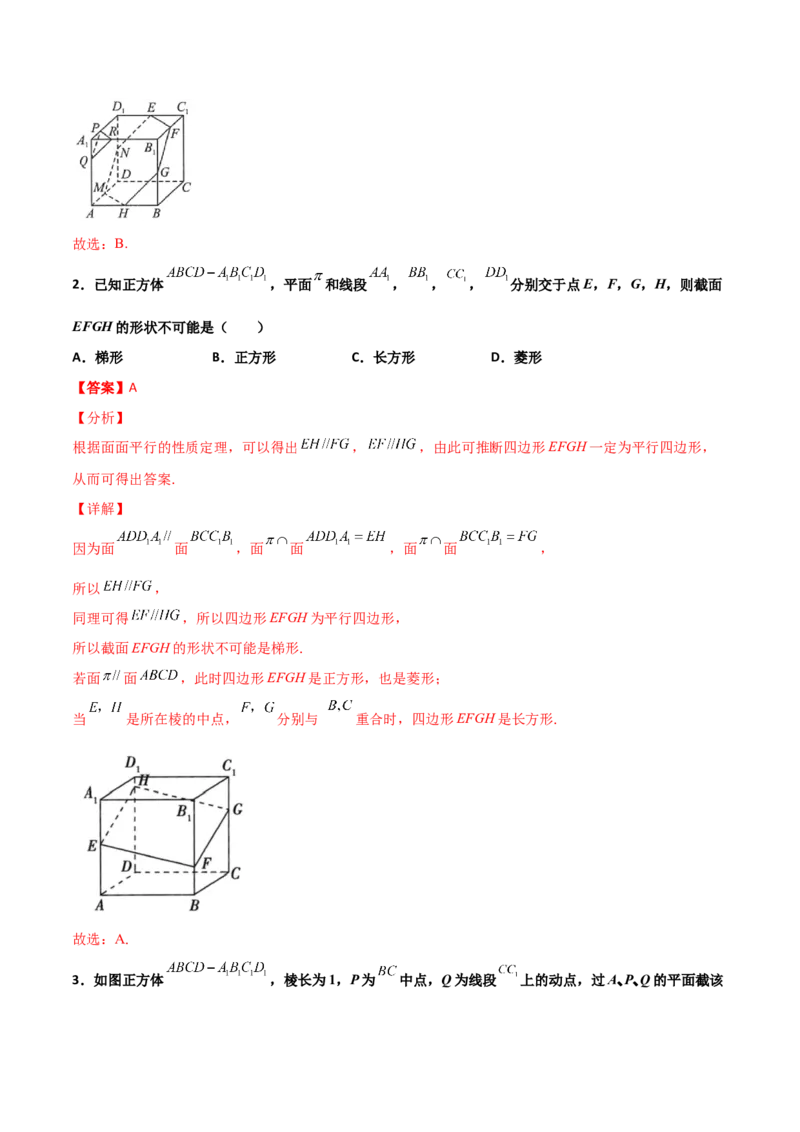 专题18立体几何空间距离与截面100题(解析版)_新高考复习资料_2022年新高考资料_千题百练2022高考数学
