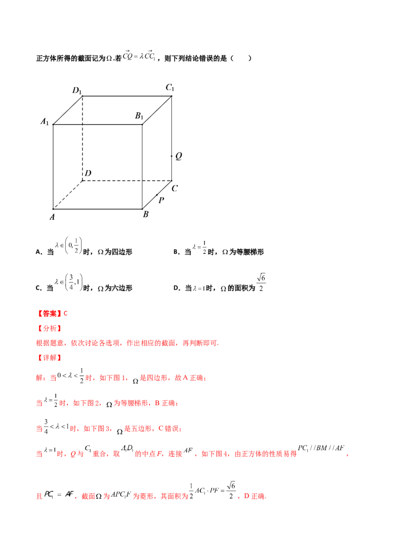 专题18立体几何空间距离与截面100题(解析版)_新高考复习资料_2022年新高考资料_千题百练2022高考数学