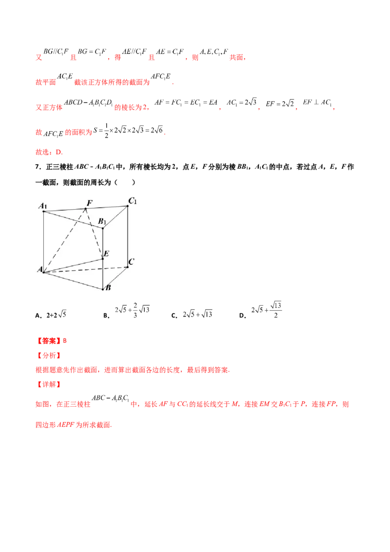 专题18立体几何空间距离与截面100题(解析版)_新高考复习资料_2022年新高考资料_千题百练2022高考数学