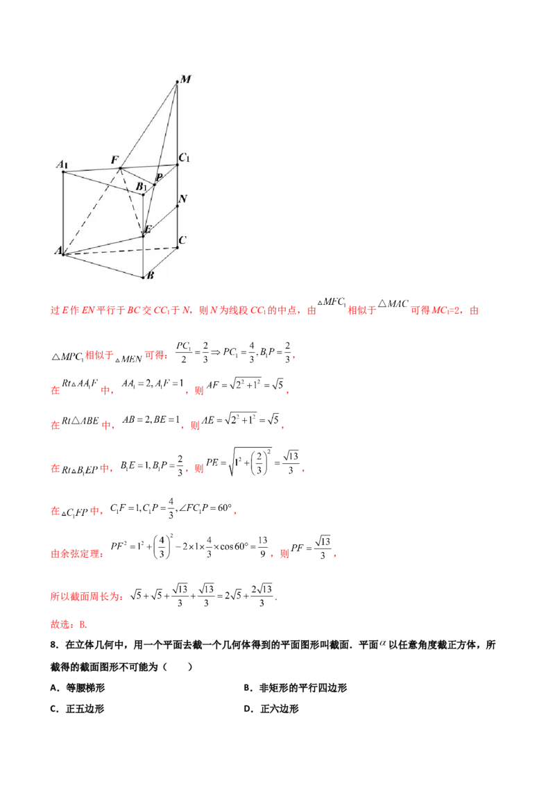 专题18立体几何空间距离与截面100题(解析版)_新高考复习资料_2022年新高考资料_千题百练2022高考数学
