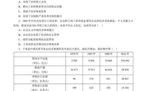 课时19中国特色社会主义道路的开辟与发展-2022年高考历史一轮复习小题多维练（新高考版）（原卷版）_07高考历史_新高考复习资料_2022年新高考复习资料