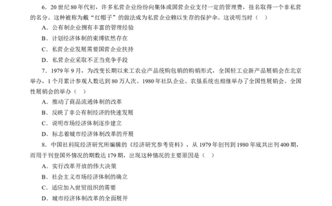 课时19中国特色社会主义道路的开辟与发展-2022年高考历史一轮复习小题多维练（新高考版）（原卷版）_07高考历史_新高考复习资料_2022年新高考复习资料