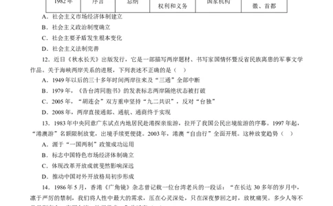 课时19中国特色社会主义道路的开辟与发展-2022年高考历史一轮复习小题多维练（新高考版）（原卷版）_07高考历史_新高考复习资料_2022年新高考复习资料