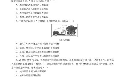 课时19中国特色社会主义道路的开辟与发展-2022年高考历史一轮复习小题多维练（新高考版）（原卷版）_07高考历史_新高考复习资料_2022年新高考复习资料