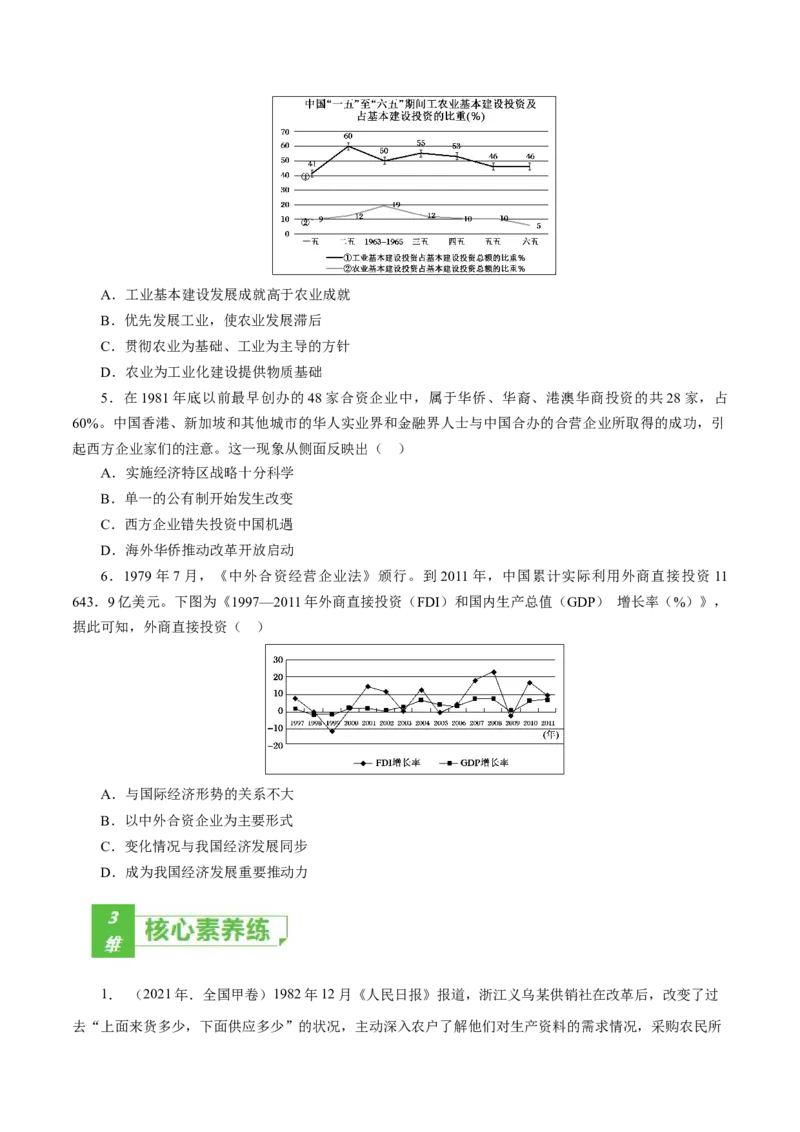 课时19中国特色社会主义道路的开辟与发展-2022年高考历史一轮复习小题多维练（新高考版）（原卷版）_07高考历史_新高考复习资料_2022年新高考复习资料