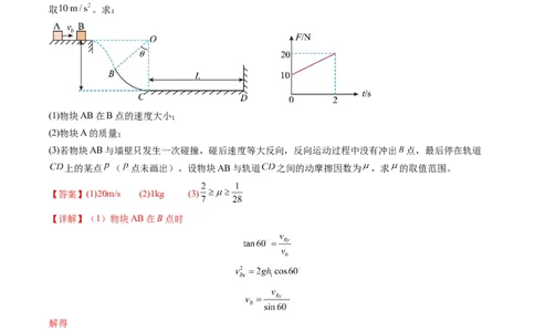 计算题02（1基本与规范+1模型综合+1数理思想解析版）_04高考物理_2025年新高考资料_二轮复习_2025年高考物理二轮热点题型归纳与变式演练（新高考通用）339880232