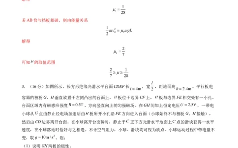 计算题02（1基本与规范+1模型综合+1数理思想解析版）_04高考物理_2025年新高考资料_二轮复习_2025年高考物理二轮热点题型归纳与变式演练（新高考通用）339880232