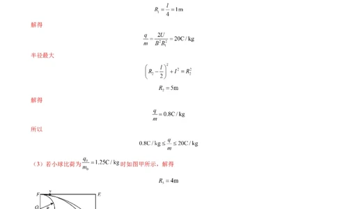 计算题02（1基本与规范+1模型综合+1数理思想解析版）_04高考物理_2025年新高考资料_二轮复习_2025年高考物理二轮热点题型归纳与变式演练（新高考通用）339880232