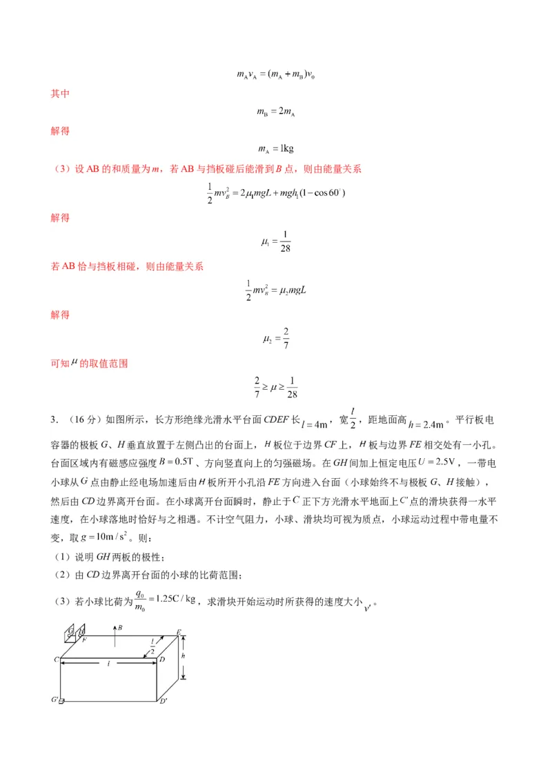 计算题02（1基本与规范+1模型综合+1数理思想解析版）_04高考物理_2025年新高考资料_二轮复习_2025年高考物理二轮热点题型归纳与变式演练（新高考通用）339880232