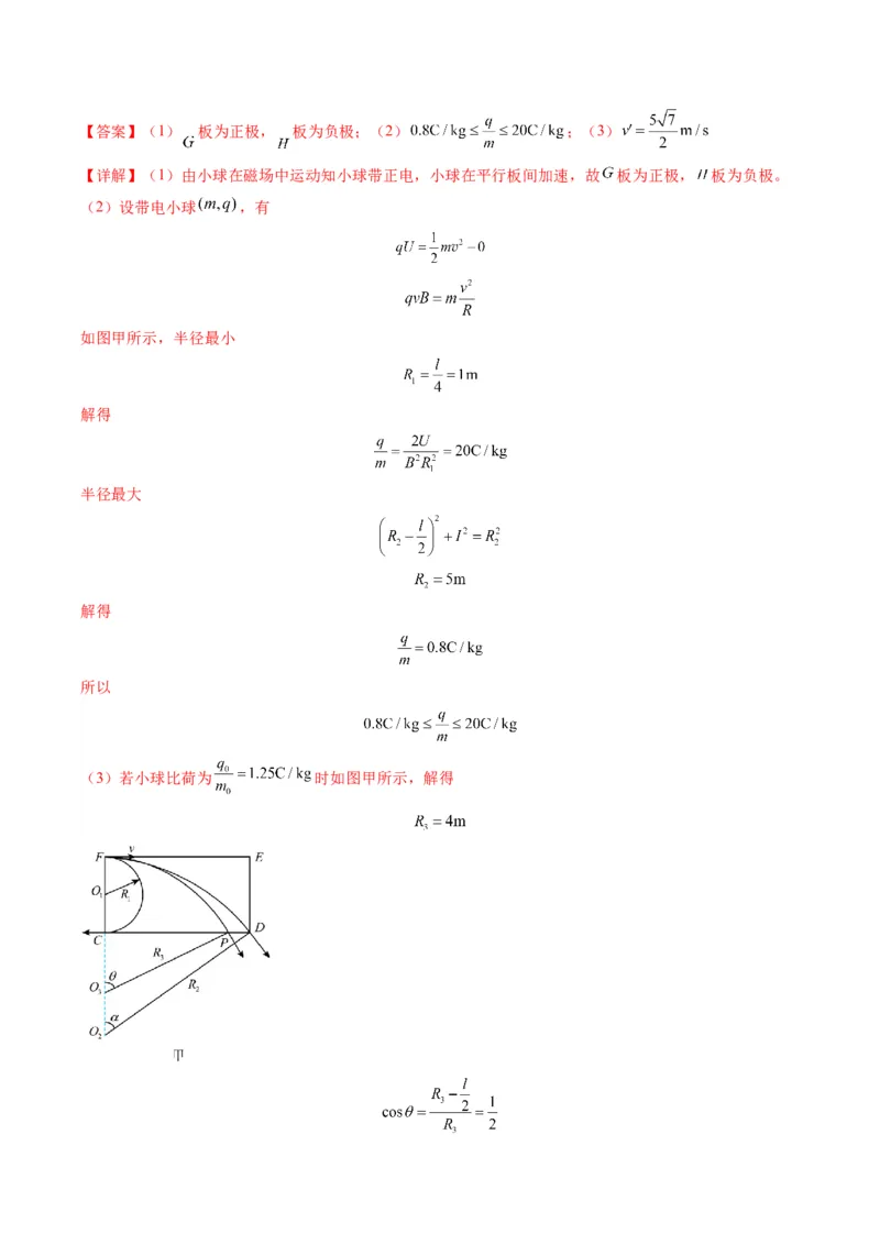 计算题02（1基本与规范+1模型综合+1数理思想解析版）_04高考物理_2025年新高考资料_二轮复习_2025年高考物理二轮热点题型归纳与变式演练（新高考通用）339880232