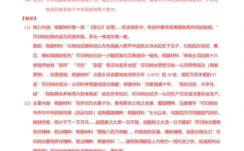 重难点22归纳概括类材料题解答技巧（解析版）_07高考历史_2024年新高考资料_3.2024专项复习_2024年高考历史热点&middot;重点&middot;难点专练（新高考专用）