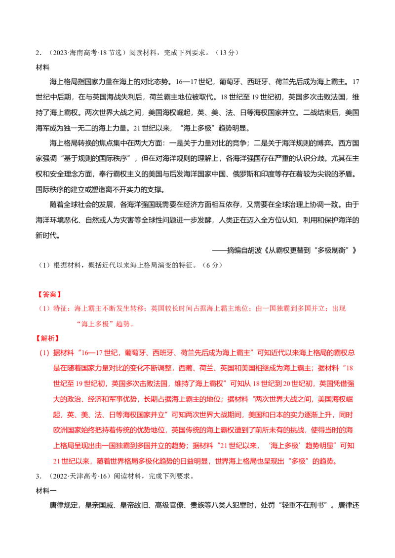 重难点22归纳概括类材料题解答技巧（解析版）_07高考历史_2024年新高考资料_3.2024专项复习_2024年高考历史热点&middot;重点&middot;难点专练（新高考专用）