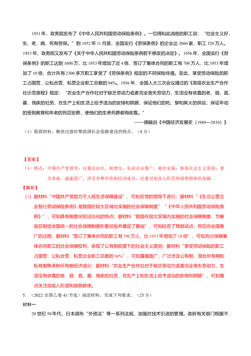 重难点22归纳概括类材料题解答技巧（解析版）_07高考历史_2024年新高考资料_3.2024专项复习_2024年高考历史热点&middot;重点&middot;难点专练（新高考专用）