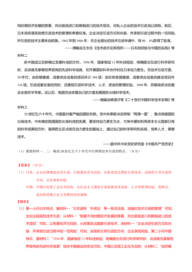重难点22归纳概括类材料题解答技巧（解析版）_07高考历史_2024年新高考资料_3.2024专项复习_2024年高考历史热点&middot;重点&middot;难点专练（新高考专用）