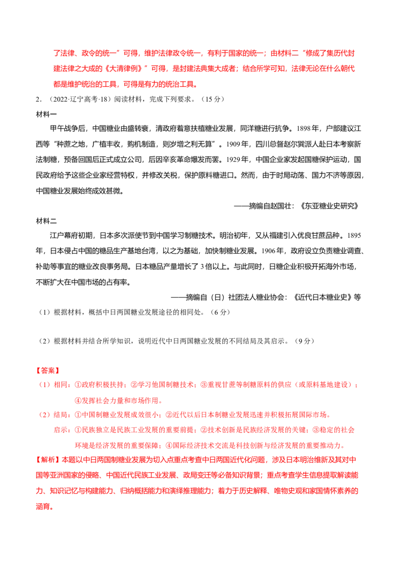 重难点22归纳概括类材料题解答技巧（解析版）_07高考历史_2024年新高考资料_3.2024专项复习_2024年高考历史热点&middot;重点&middot;难点专练（新高考专用）