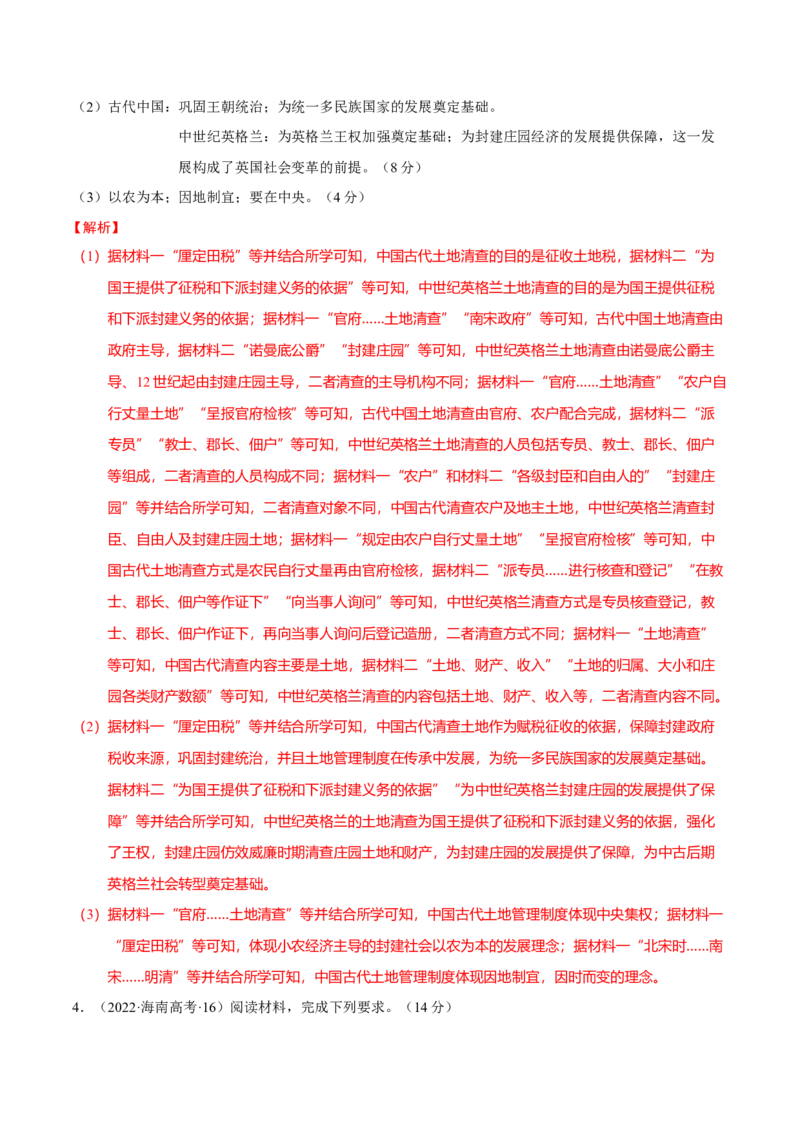 重难点22归纳概括类材料题解答技巧（解析版）_07高考历史_2024年新高考资料_3.2024专项复习_2024年高考历史热点&middot;重点&middot;难点专练（新高考专用）