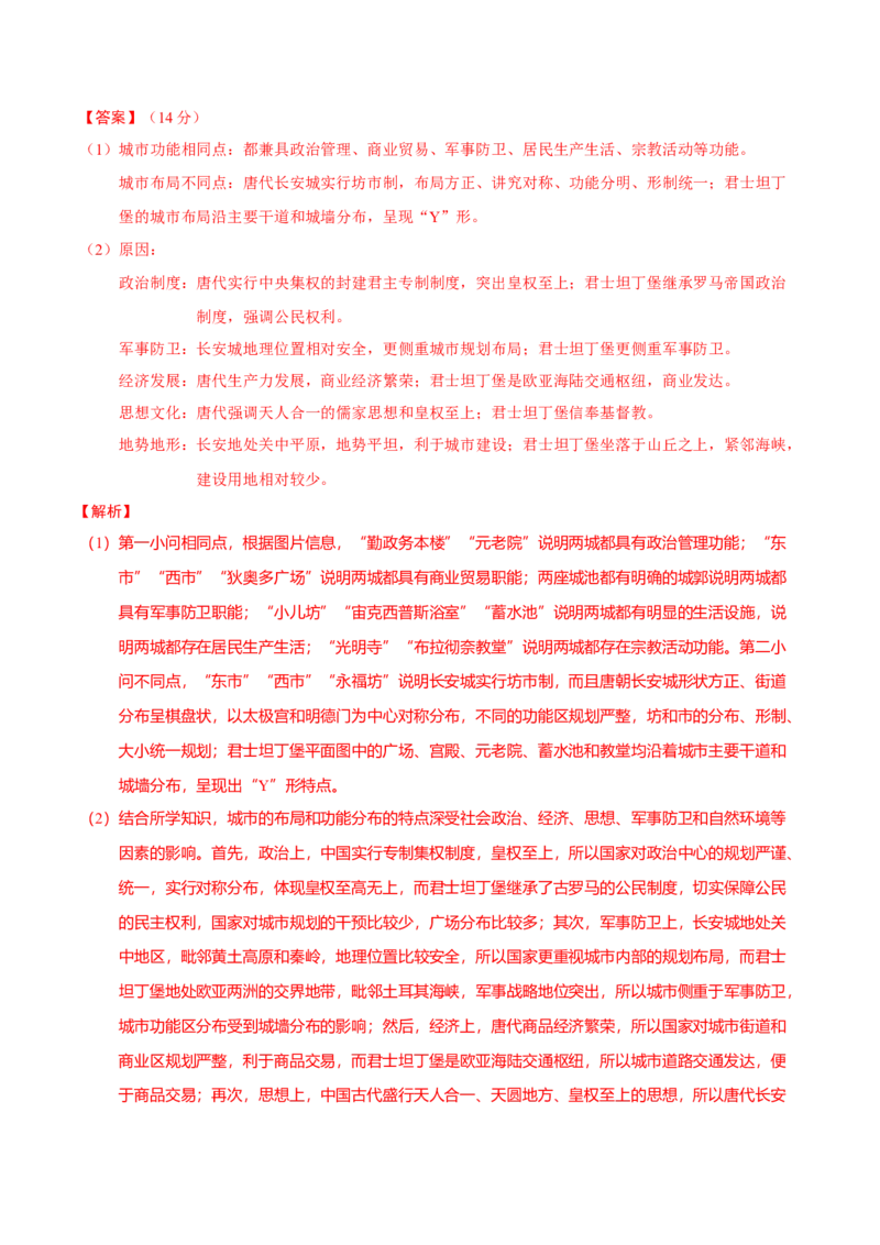 重难点22归纳概括类材料题解答技巧（解析版）_07高考历史_2024年新高考资料_3.2024专项复习_2024年高考历史热点&middot;重点&middot;难点专练（新高考专用）