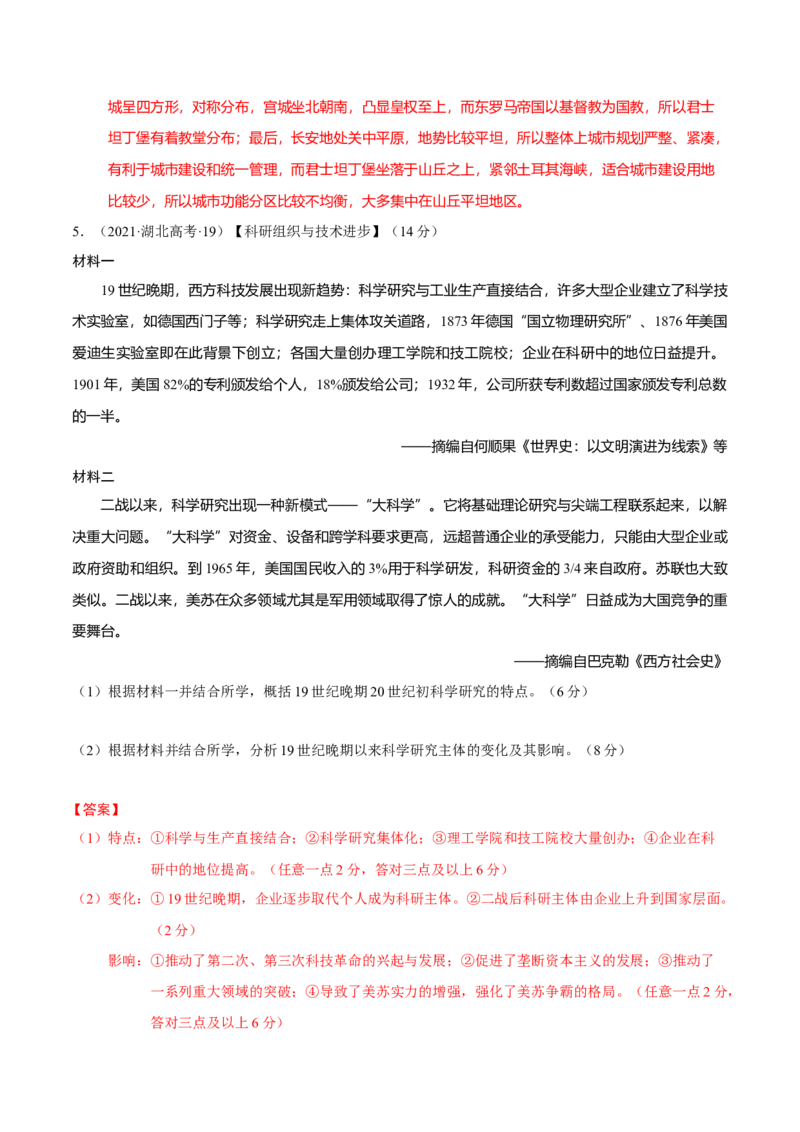 重难点22归纳概括类材料题解答技巧（解析版）_07高考历史_2024年新高考资料_3.2024专项复习_2024年高考历史热点&middot;重点&middot;难点专练（新高考专用）