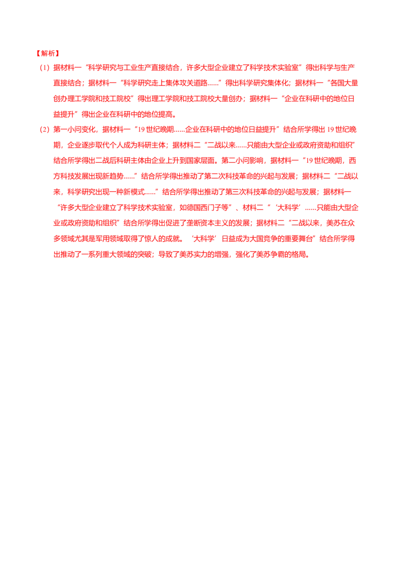 重难点22归纳概括类材料题解答技巧（解析版）_07高考历史_2024年新高考资料_3.2024专项复习_2024年高考历史热点&middot;重点&middot;难点专练（新高考专用）