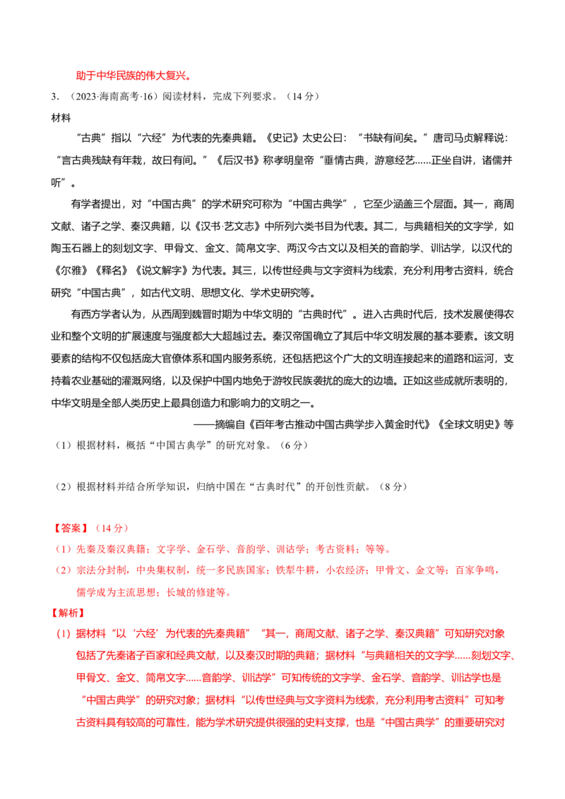 重难点22归纳概括类材料题解答技巧（解析版）_07高考历史_2024年新高考资料_3.2024专项复习_2024年高考历史热点&middot;重点&middot;难点专练（新高考专用）