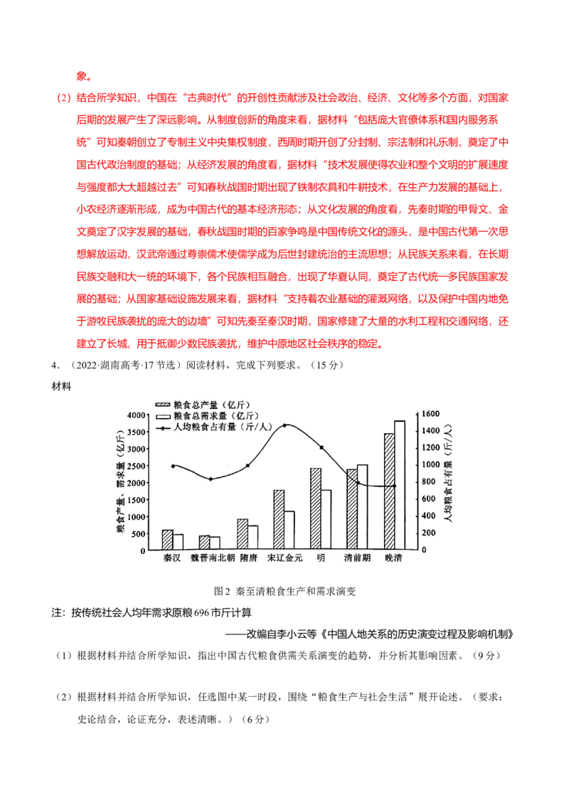 重难点22归纳概括类材料题解答技巧（解析版）_07高考历史_2024年新高考资料_3.2024专项复习_2024年高考历史热点&middot;重点&middot;难点专练（新高考专用）